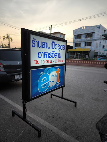 ร้านลายเป็ดอุดรอาหารอีสาน - การบริการอาหารและที่พัก