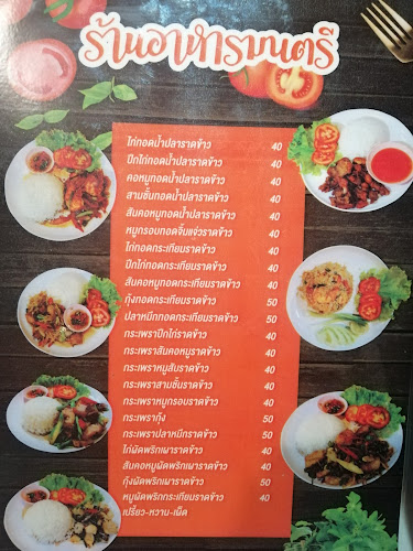 ร้านอาหาร​มนตรี​