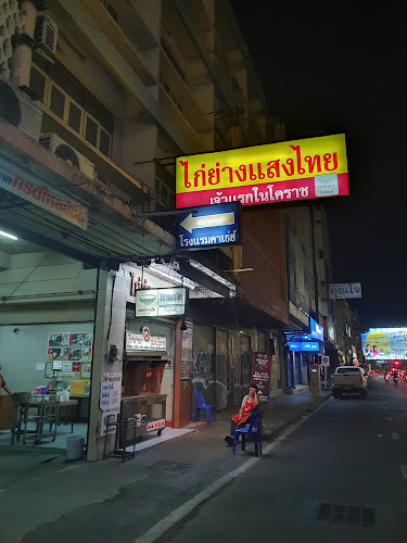 Comentarii opinii despre ไก่ย่างแสงไทย