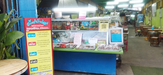 ร้านส้มตำ