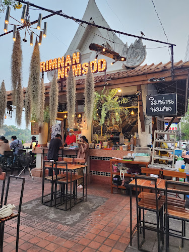 ริมน่านนมสด