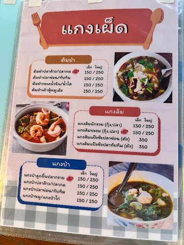 Opinii despre ร้านอาหารเฟื่องฟ้าปลาแม่น้ำ în อำเภอเมืองสุโขทัย - การบริการอาหารและที่พัก