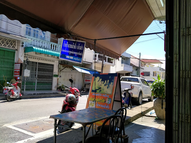 ร้านป้าจวบ เถ้าคั่ว