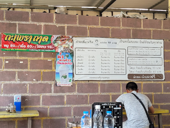 ร้านก๋วยเตี๋ยวเรือ ยกซด 10 บาท - อำเภอเมืองระยอง
