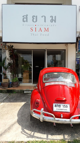 SIAM CAFE - การบริการอาหารและที่พัก
