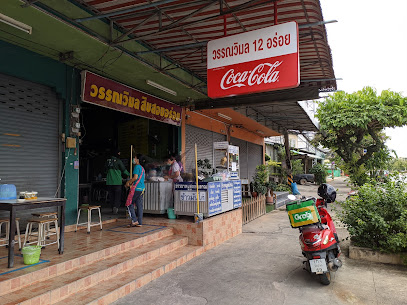 วรรณวิมลสิบสองอร่อย