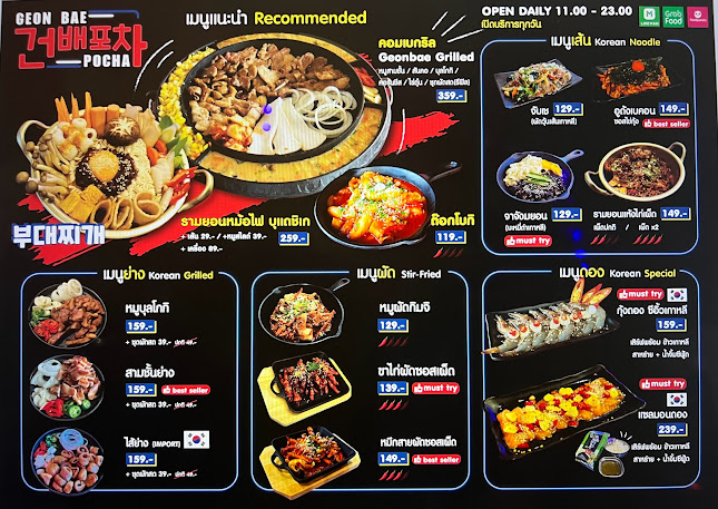 คอมเบโพจา GeonbaePocha Korean Restaurant