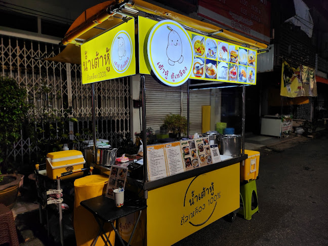 ร้านเต้าหู้​ตู้​เหลือง​