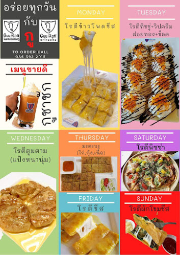 กูโรตีชาชัก แหลมฉบัง - อำเภอศรีราชา