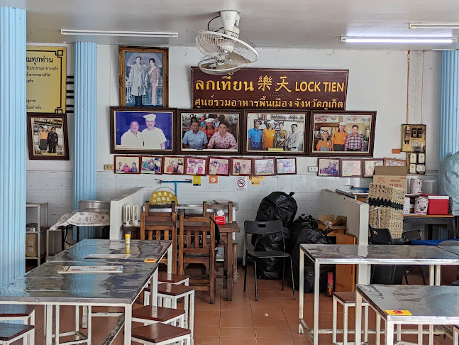 ลกเที้ยน ศูนย์รวมอาหารพื้นเมืองภูเก็ต - การบริการอาหารและที่พัก