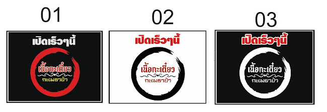 ร้านเนื้อกะเตี๋ยว กระเพราป่า 323 ถนน พิบูลละเอียด ตำบลในเมือง อำเภอเมืองนครราชสีมา นครราชสีมา 30000