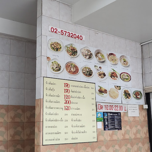 ยอดผักเมืองทอง ราดหน้า - การบริการอาหารและที่พัก