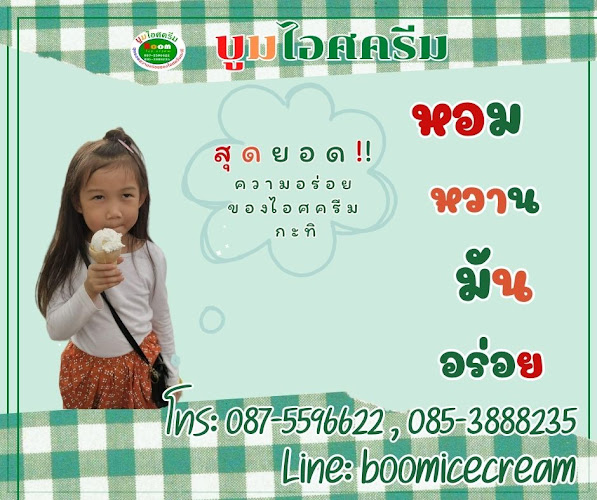 Opinii despre บูมไอศครีม(นาเกลือ พัทยา แหลมฉบัง นาจอมเทียน) în อำเภอบางละมุง - การบริการอาหารและที่พัก