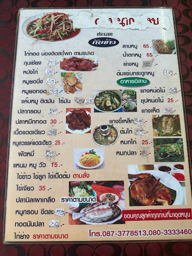 ส้มตำหน้ากองบิน - การบริการอาหารและที่พัก