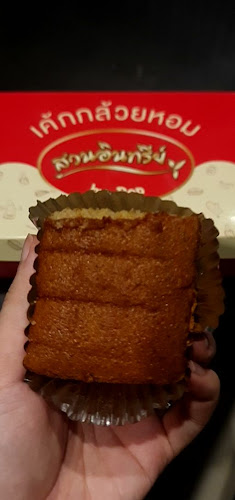 สวนอินทรีย์ เค้กกล้วยหอม สาขา 1