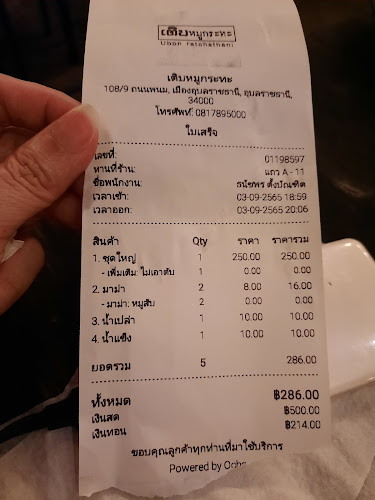 เติบ หมูกระทะ