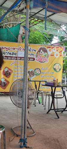 ครัวพี่อ้วน