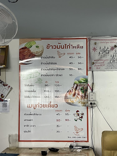 โกลือ ข้าวมันไก่ปากเกร็ด