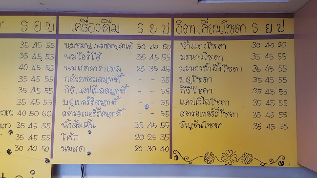 ชานุ เบเกอรี่ - อำเภอเมืองพิษณุโลก