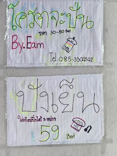 โครตจะปั่น By.Earn - การบริการอาหารและที่พัก