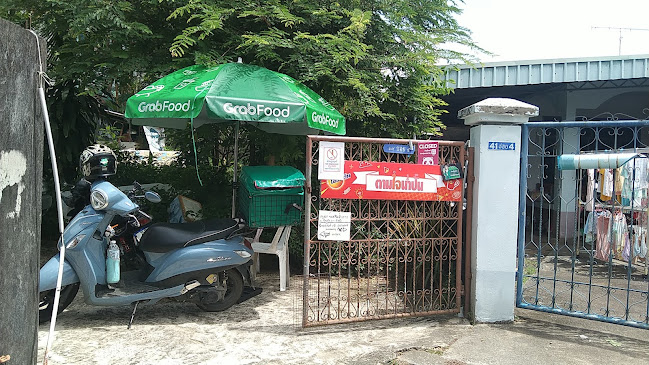 ตามใจน้ำปั่น