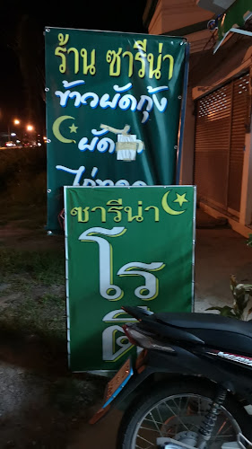 KEDAI MAKAN SARINA HALAL - การบริการอาหารและที่พัก
