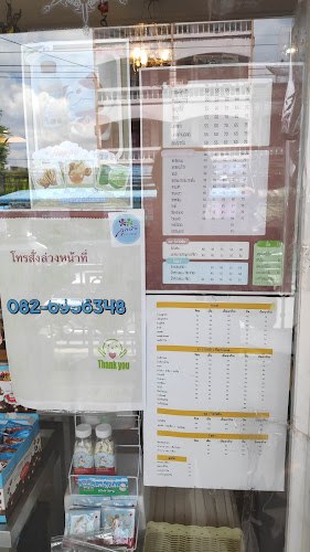 ร้านลูกบัว - เมือง