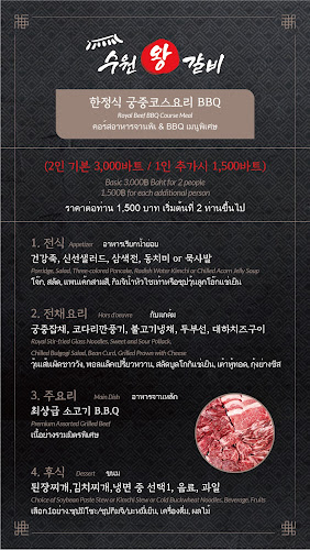 ร้านอาหารเกาหลี ซูวอน วังคัลบี พัทยา