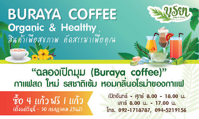 ร้าน บูรยา ช็อป - การบริการอาหารและที่พัก