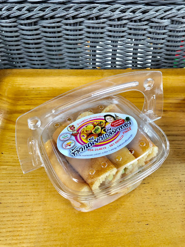 ข้าวเหนียวย่างอารีย์ - อำเภอเมืองนครปฐม