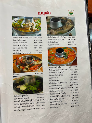 ข้าวต้มโชคอนันต์ (KhaotomChokarnan) - การบริการอาหารและที่พัก