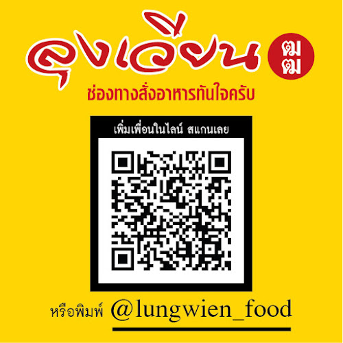 ลุงเวียน (ฒฒ) - การบริการอาหารและที่พัก