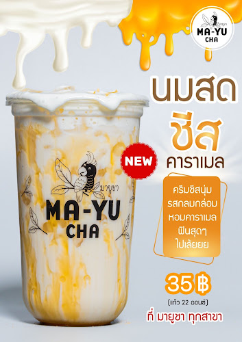 มายูชา สาขาตลาดดาว MA-YU CHA