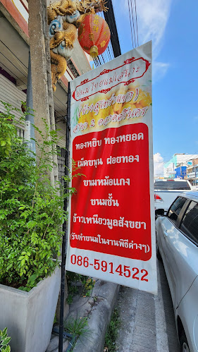 ขนมไทยแม่เสนาะ