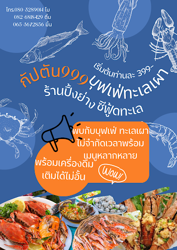 ร้านอาหารกัปตัน999ซีฟู๊ด