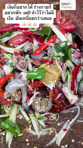 ส้มตำ/น้ำชง ลองเบิ่ง