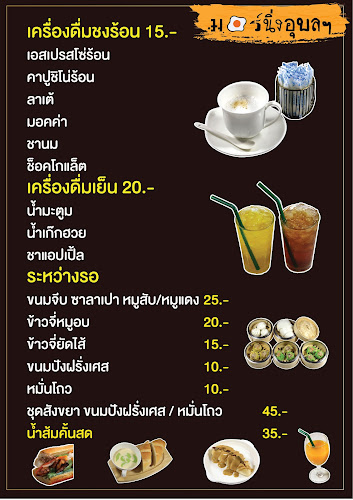 มอร์นิ่งอุบลฯ - การบริการอาหารและที่พัก