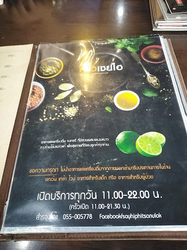 ครัวเซย์ไฮ พิษณุโลก - การบริการอาหารและที่พัก