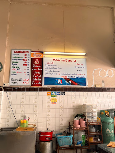 กอเต็กเชียง เมืองทอง - การบริการอาหารและที่พัก