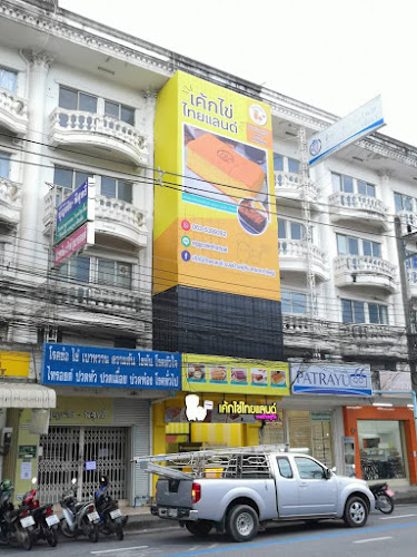 เค้กไข่ไทยแลนด์ ขนมบ้านพู่กัน สาขาหาดใหญ่