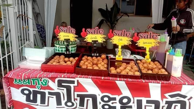 แม่กุ้งทาโกะยากิ - การบริการอาหารและที่พัก