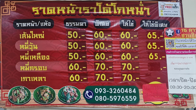 Opinii despre ราดหน้าราโด โกหน่ำ în อำเภอหาดใหญ่ - การบริการอาหารและที่พัก