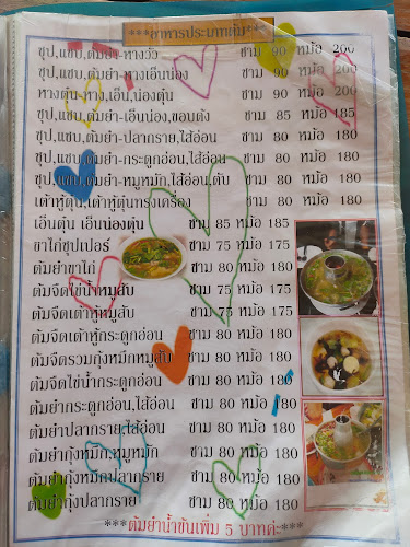 ร้านอาหาร หม่ำ