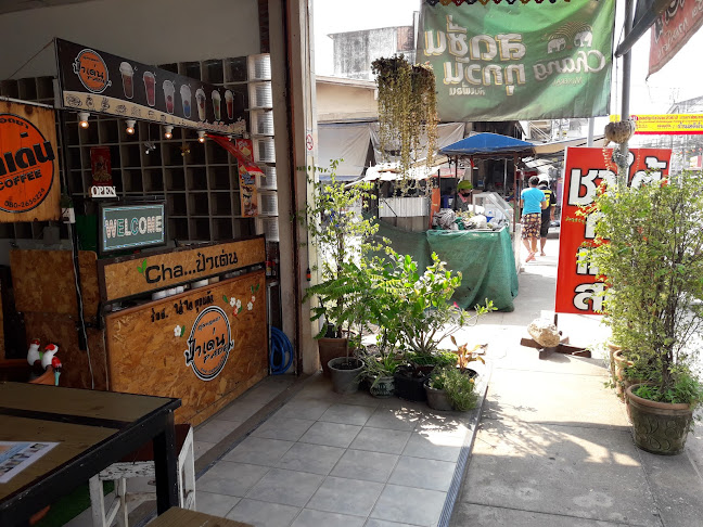 ชาป๋าเด่น