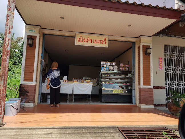 แป้งเค้ก เบเกอรี่