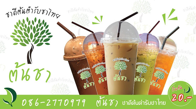 ต้นชาV.I.P Coffee Milk Tea - อำเภอเมืองภูเก็ต