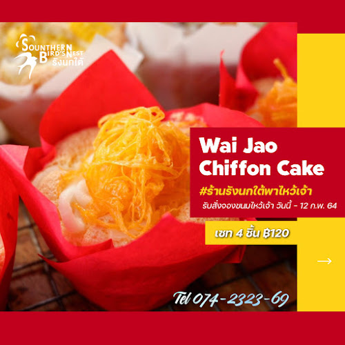 Comentarii opinii despre ร้านอาหารรังนกใต้ หาดใหญ่ Southern Thai Bird's Nest at Hatyai