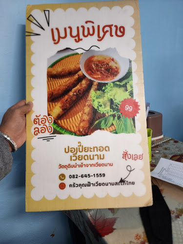 ครัวคุณฟ้าเวียดนามสะใภ้ไทย - อำเภอเมืองพิษณุโลก