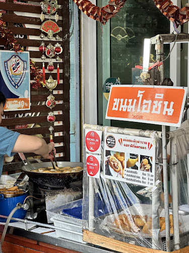 ขนมโอชิน โคราช