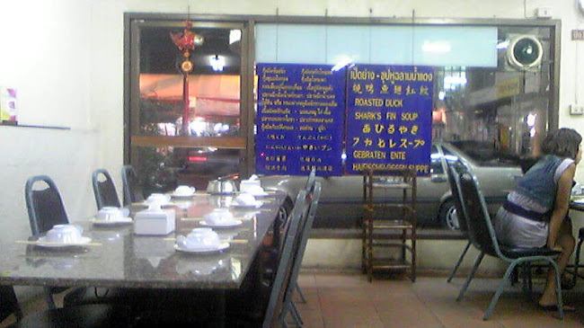 ตา ต้า สุกี้ - อำเภอบางละมุง